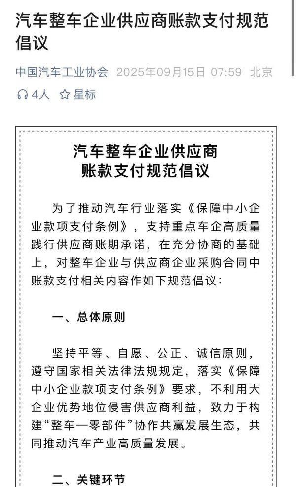 正规股票配资官网查询 中汽协发布倡议 ：不利用大企业优势地位侵害供应商利益！